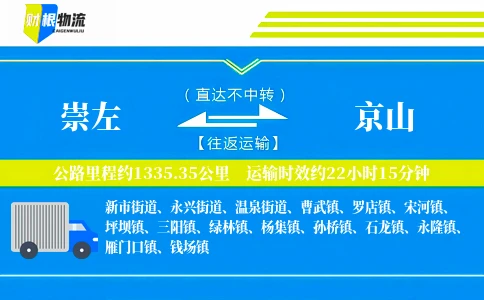 崇左到京山物流公司