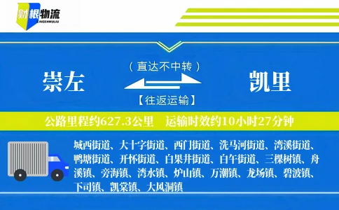 崇左到凯里物流公司