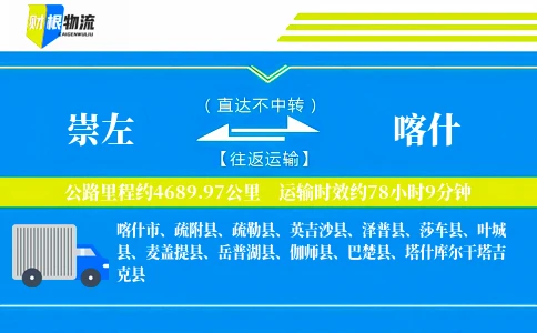 崇左到喀什物流公司