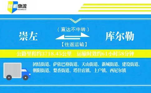 崇左到库尔勒物流公司