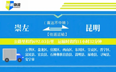 崇左到昆明物流公司