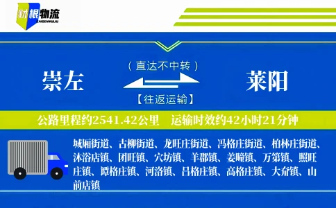 崇左到莱阳物流公司