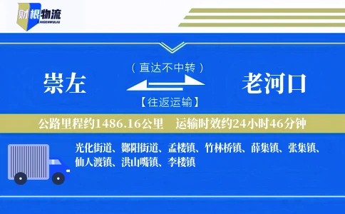 崇左到老河口物流公司