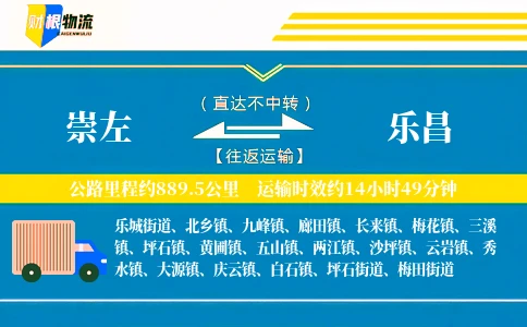 崇左到乐昌物流公司