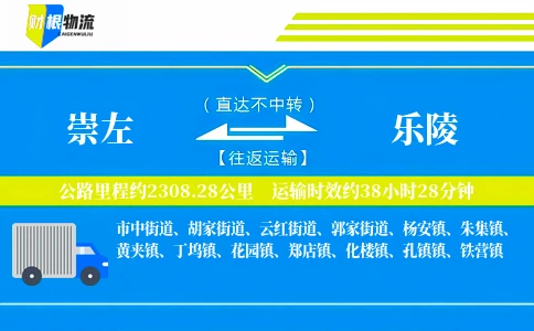 崇左到乐陵物流公司