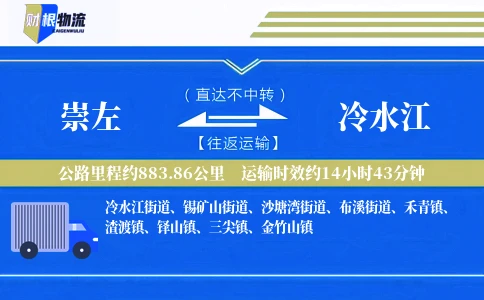 崇左到冷水江物流公司