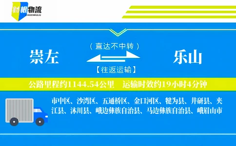 崇左到乐山物流公司