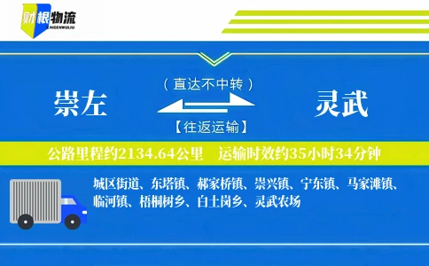崇左到灵武物流公司
