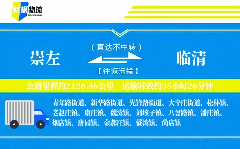 崇左到临清物流公司