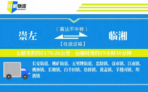 崇左到临湘物流公司