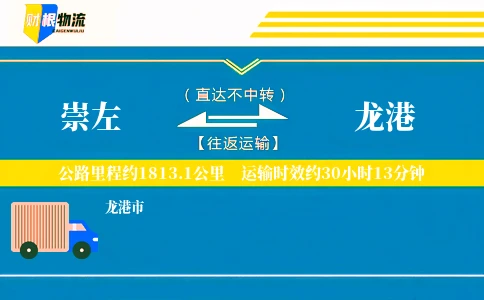 崇左到龙港物流公司