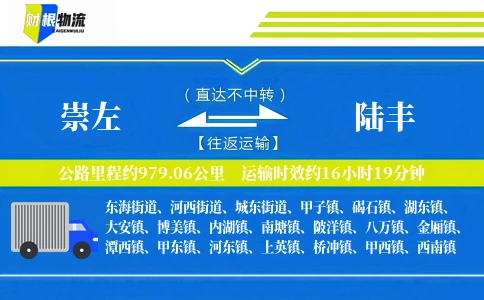 崇左到陆丰物流公司