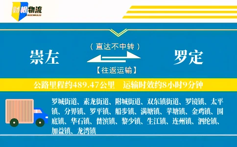 崇左到罗定物流公司