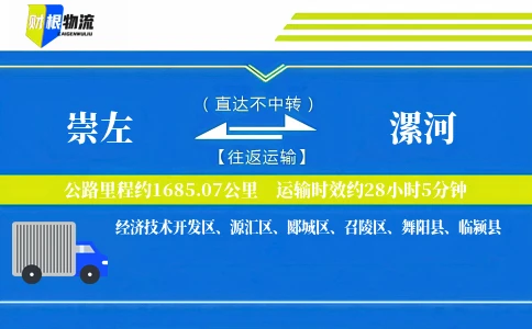 崇左到漯河物流公司