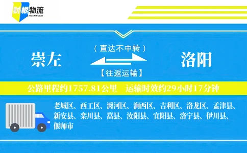 崇左到洛阳物流公司