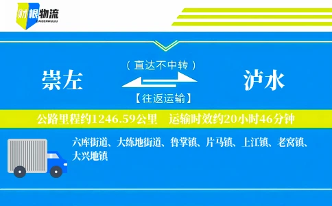 崇左到泸水物流公司