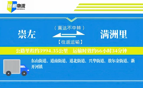 崇左到满洲里物流公司
