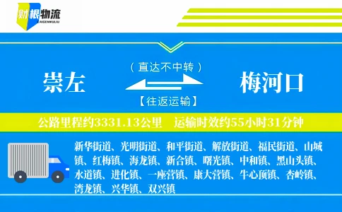 崇左到梅河口物流公司