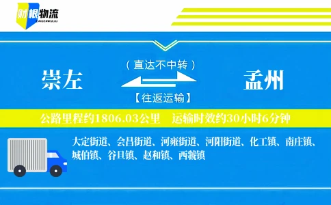 崇左到孟州物流公司