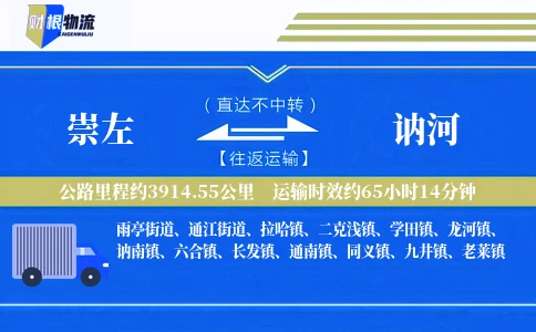 崇左到讷河物流公司