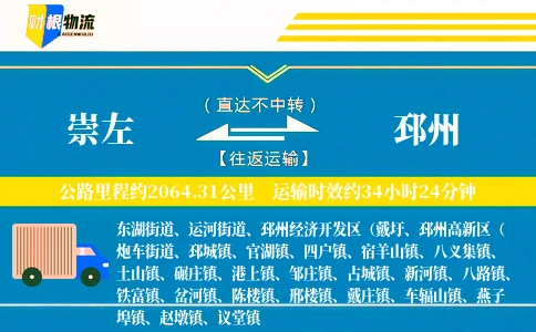 崇左到邳州物流公司