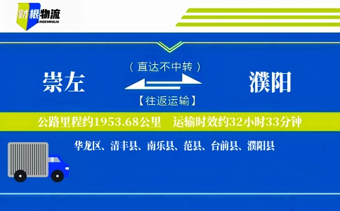 崇左到濮阳物流公司