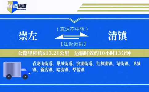 崇左到清镇物流公司