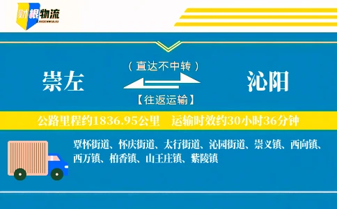 崇左到沁阳物流公司