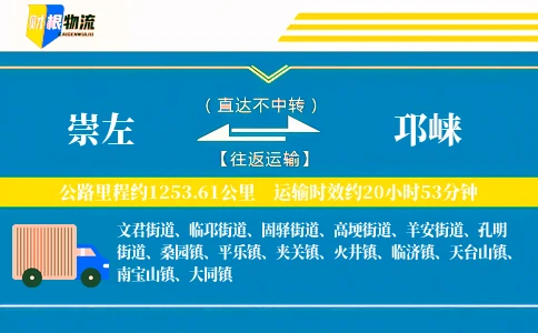 崇左到邛崃物流公司