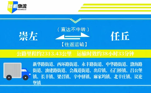 崇左到任丘物流公司