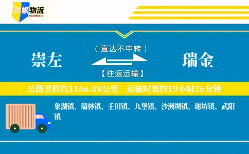 崇左到瑞金物流公司