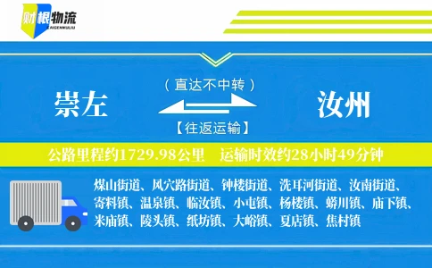 崇左到汝州物流公司