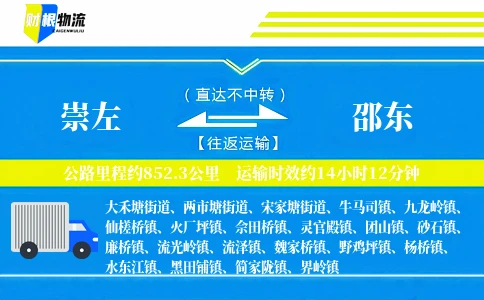 崇左到邵东物流公司