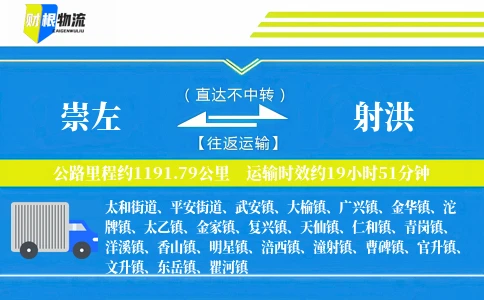 崇左到射洪物流公司