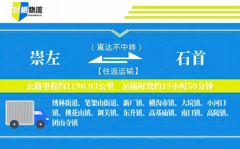 崇左到石首物流公司