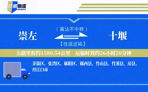 崇左到十堰物流公司