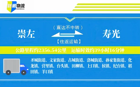 崇左到寿光物流公司