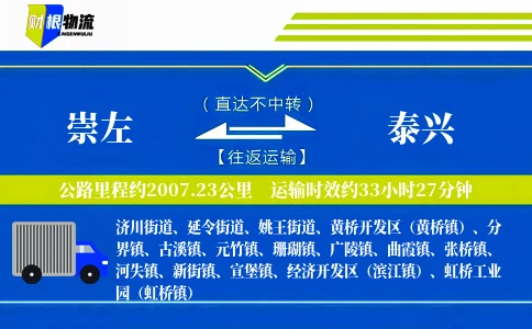 崇左到泰兴物流公司