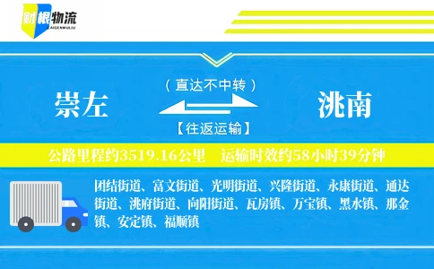 崇左到洮南物流公司