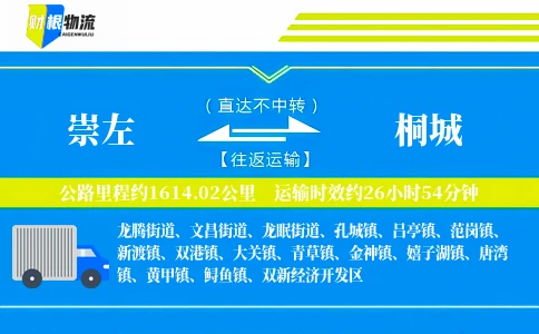 崇左到桐城物流公司