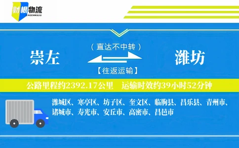 崇左到潍坊物流公司