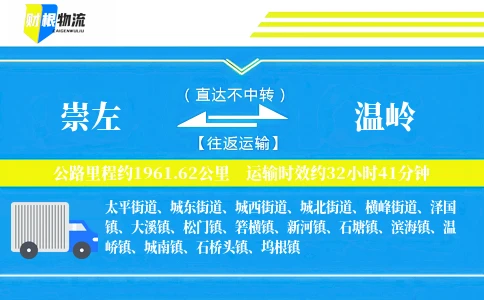 崇左到温岭物流公司