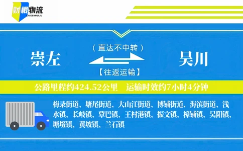 崇左到吴川物流公司
