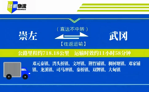 崇左到武冈物流公司