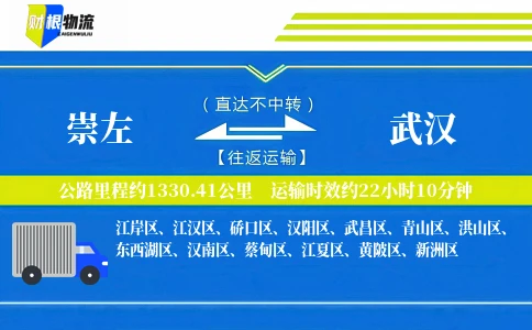 崇左到武汉物流公司