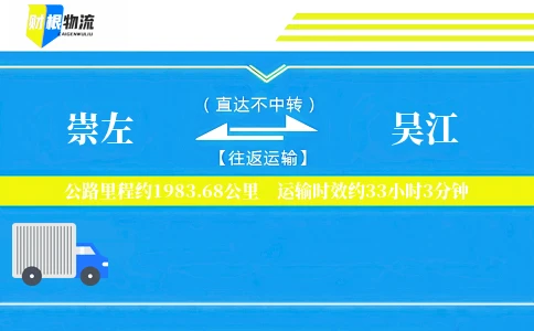 崇左到吴江物流公司