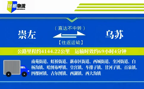 崇左到乌苏物流公司