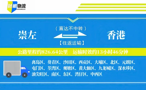 崇左到香港物流公司