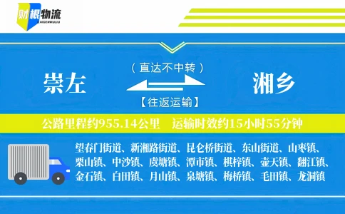 崇左到湘乡物流公司