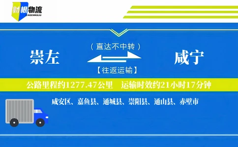 崇左到咸宁物流公司